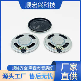 36MM喇叭8欧0.5W铁壳喇叭对讲机玩具喇叭扬声器 防水全频36MM喇叭