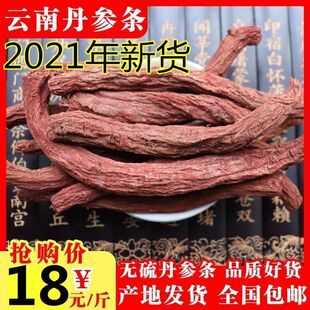 【包邮】云南正宗紫丹参条野生丹参切片精选发汗丹参片泡茶包邮可-阿里巴巴