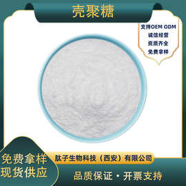 壳聚糖 肽子生物 水溶性 壳聚糖 脱乙酰甲壳素 现货包邮