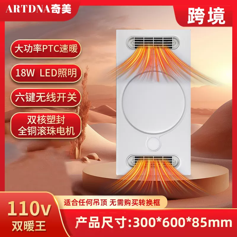 跨境110V双风暖无线集成吊顶浴霸暖风照明灯暖一体专用浴室壁挂式