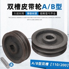 A型B型三角皮带轮内经24/28外经110-200双槽电机皮带盘马达传动轮