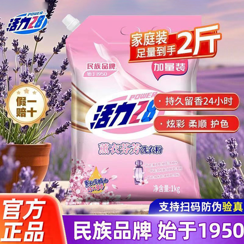 28 Lavender washing powder strongly flavoured