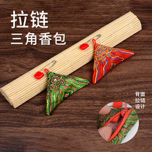 三角拉链祈福香包中秋挂件宝宝免缝三角形平安符护身符袋香囊空袋