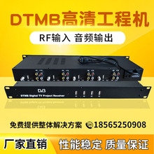 4路DTMB地面波高清編碼工程機頂盒酒店數字電視系統支持AVS+ 杜比