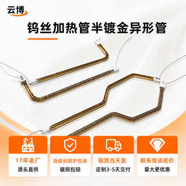 异形加热管半镀金IR远红外线半镀金加热管卤素短波石英电热管中波