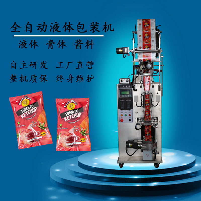厂家直销液体包装机豆奶包装机牛奶包装机酱油米醋包装机品质保障