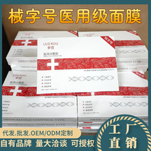 美容院电商跨境批发代发械字号面膜 补水保湿敏肌修复医用级面膜