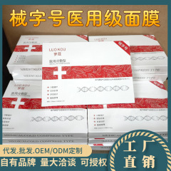美容院电商跨境批发代发械字号面膜 补水保湿敏肌修复医用级面膜