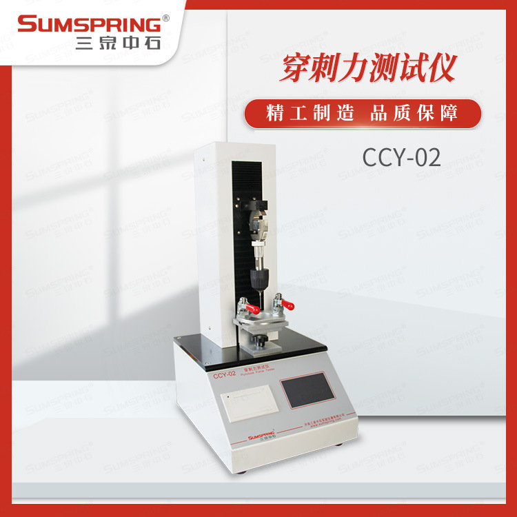 模拟皮肤抗穿刺力试验机 耐穿刺强度测定仪 皮肤穿刺力测试仪配件