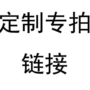 情趣定制外贸欧美胸衣