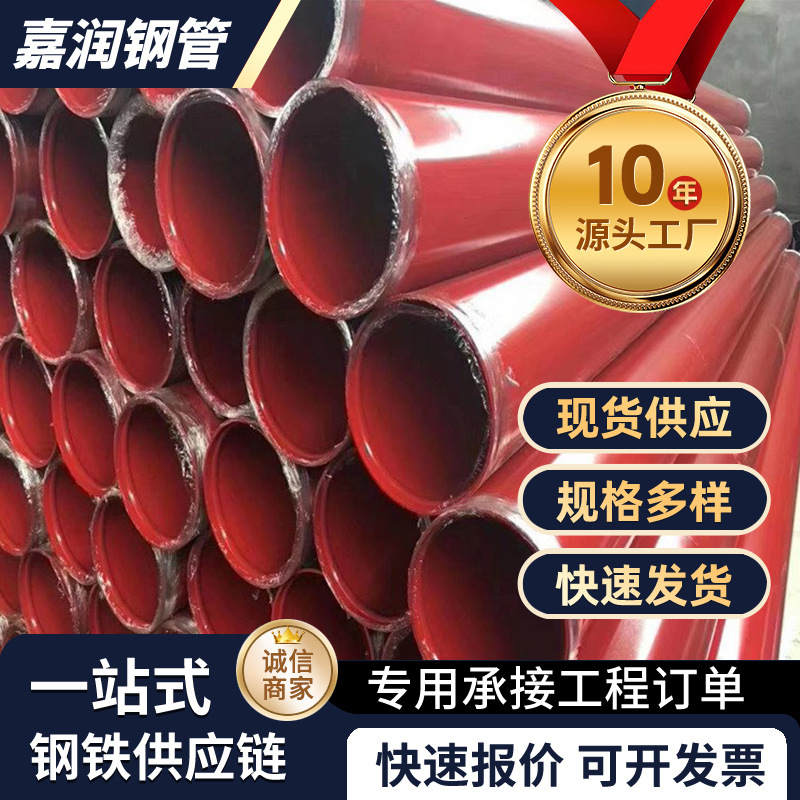 化工燃气输送耐高温涂塑钢管消防给水管道耐腐蚀耐磨防锈钢管|ru