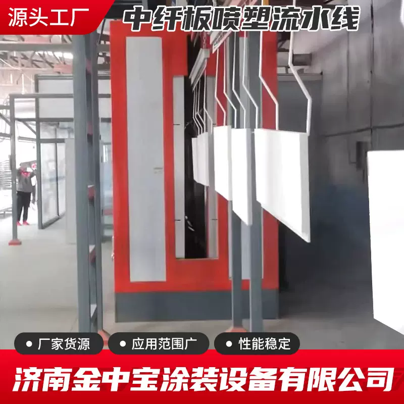 批发中纤板喷塑流水线全自动涂装生产线 静电喷涂喷粉喷塑设备
