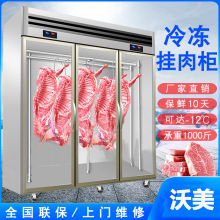 挂肉柜商用展示柜冷冻冷藏柜冰柜保鲜白条柜鲜肉猪肉牛羊冰箱冷库