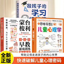 用思维导图读懂儿童心理学书籍父母必读家庭教育解读孩子心理行为