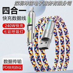 240W カラフルなフォーインワン呼吸ライトデータケーブル Huawei Apple 27W 高速充電充電器ケーブル tepyc-C に適しています