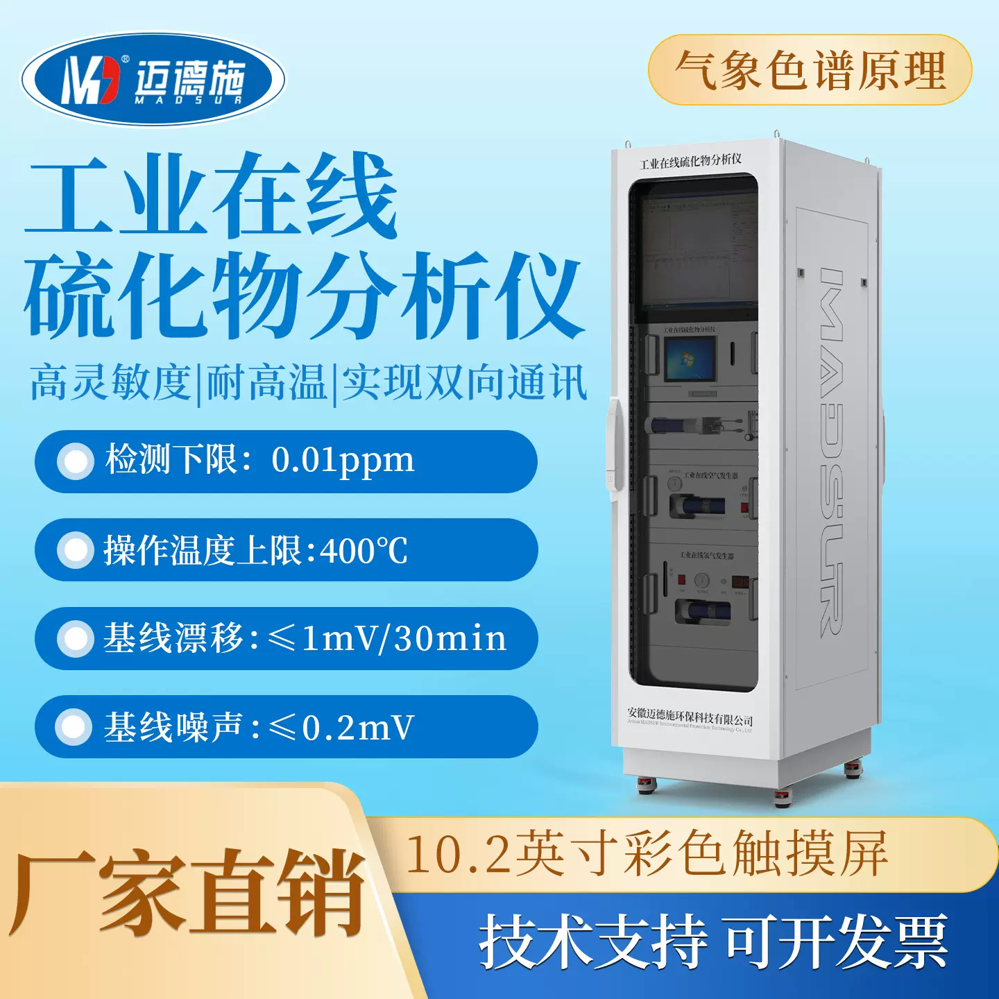 工业在线硫化物分析仪水质在线监测仪微量硫分析专用色谱仪检测仪