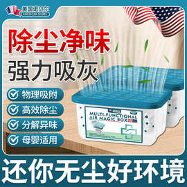 【春节不打烊】吸附灰尘空气持久清新除尘魔盒清洁全自动灰尘清除