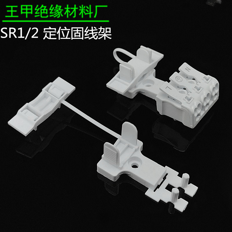 SR2线夹无螺纹快接端子电线固定夹SR1插拔按压端子定位固线架