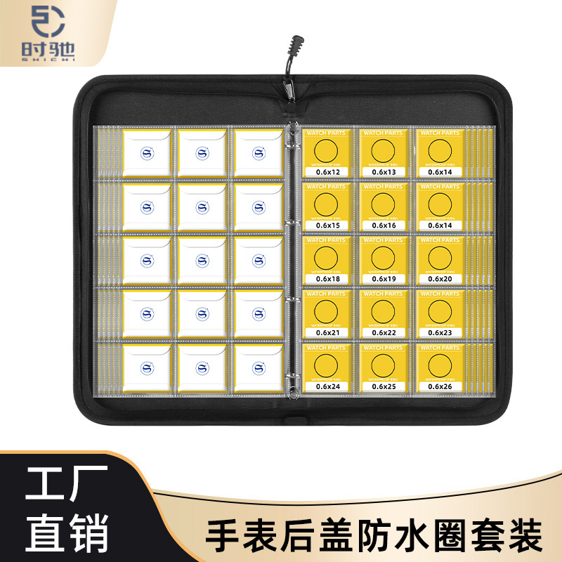 手表配件手表后盖防水圈多规格防水圈组合机械表石英表密封圈册子