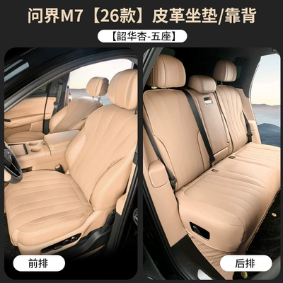 Seat cushion, seat cover Seat Cushions, Environmentally Friendly Nappa Leather Seat - shaohua-apricot-five-seats-nappa-leather-seat-cushion-exclusively-for-26-wenjie-m7-models