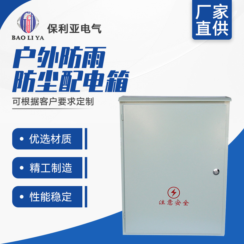 户外防雨防尘配电箱60*80*18动力控制箱 非标箱可定 制