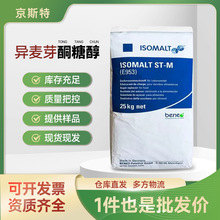 德国进口异麦芽酮糖醇 艾素糖 益寿糖 珊瑚糖健康优甜甜味