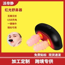 跨境智能舒鼻器红外线鼻炎器舒鼻器便携式舒鼻器外贸家用止鼾器
