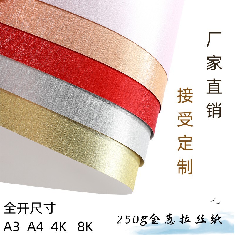 グリッターペーパー ブラッシュドパターン 250g オニオンパウダーペーパー A4A3 フルオープン 250g グリッターブラッシュスペシャルペーパー|undefined