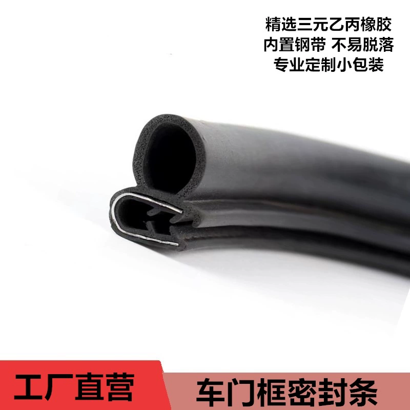 Уплотнитель задней двери автомобиля Уплотнитель боковой двери Уплотнитель автомобиля Уплотнитель автомобиля Встроенный стальной ремень EPDM резиновый уплотнитель