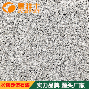 Water-Coated Sand Imitation Stone Paint Villa Hotel Apartment Exterior Wall Imitation Stone Paint Exterior Wall Engineering Paint Painting