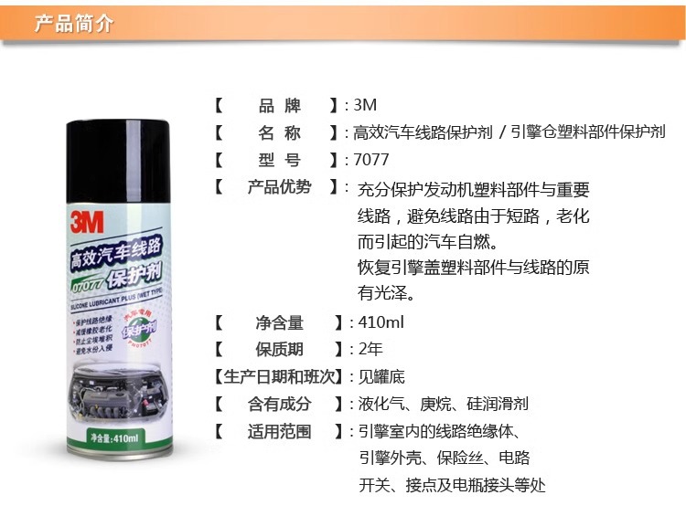 3M car line protector 7077 engine engine wiring harness maintenance engine room line cleaning sludge machine head water