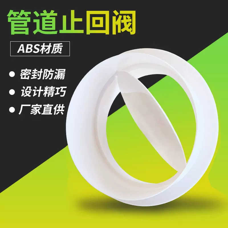 现货批发通风管道止回阀ABS圆形止逆阀卫生间厨房新风系统防味阀