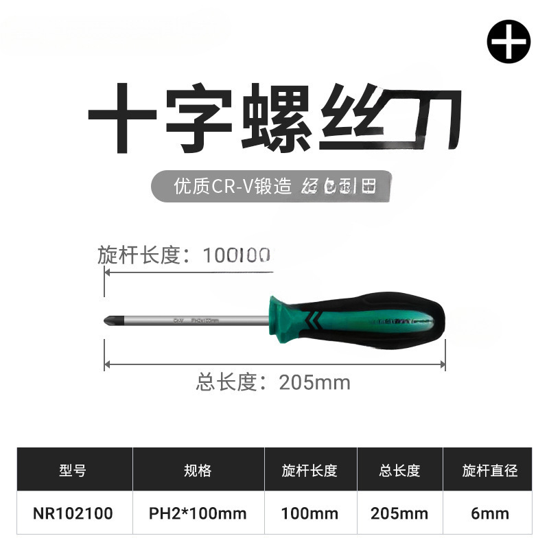 Destornillador cruzado de Goma de doble color 6 * 100 mm