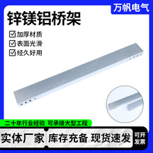 锌铝镁槽式桥架厂家室外槽式厂房走线槽金属电缆桥架电力工程桥架