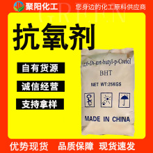 BHT501 橡胶防老化剂 燃料油添加剂 塑料制品BHT264抗氧剂
