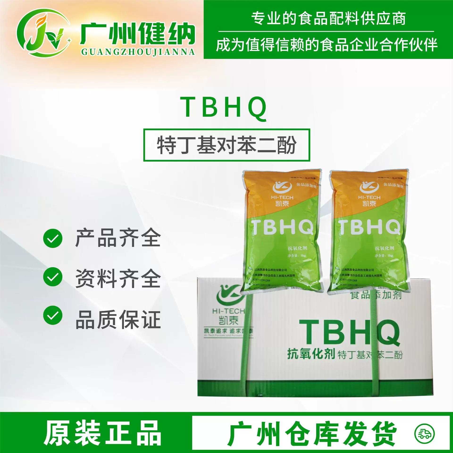 凯泰TBHQ 抗氧化剂 现货 广东发货 食品级TBHQ