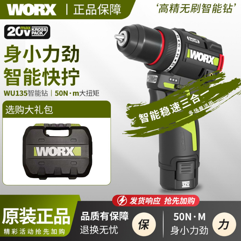 威克士充电手电钻WU135锂电手枪钻无刷电动螺丝刀大功率口袋钻12V|undefined