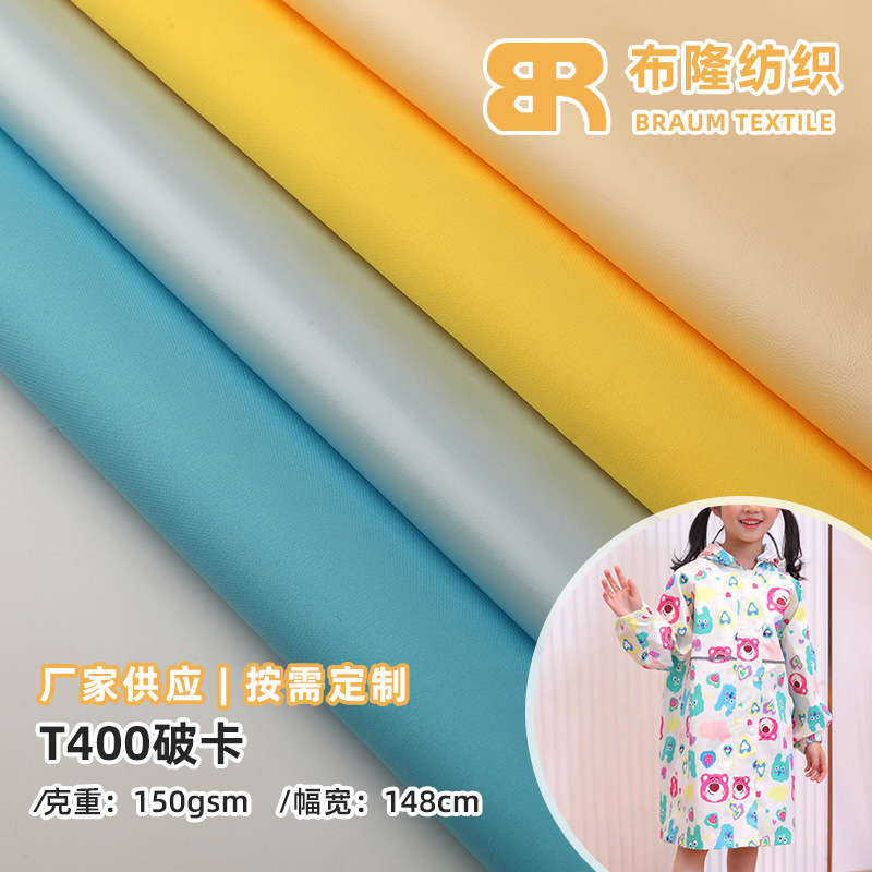 TPU白膜T400破卡 儿童画画衣反穿衣骑行服户外服装防水面料