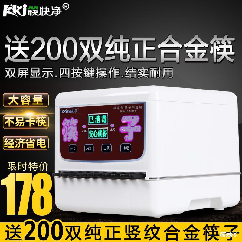 筷子消毒机餐厅商用 全自动微电脑智能筷子机器消毒盒消毒柜|ms