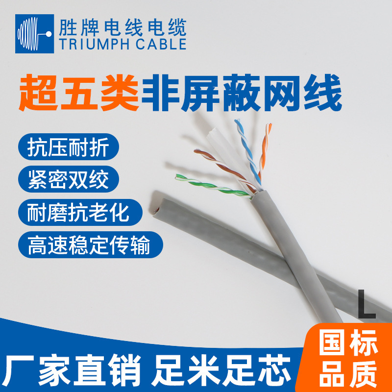 Shengpai Category 5E Cat5E Network Cable, Category 6 Gigabit Network Cable, Pure Copper Engineering Monitoring Broadband Home Decoration Communication Cable Shengpai Category 5E Cat5E Network Cable, Category 6 Gigabit Network Cable, Pure Copper Engineering Monitoring Broadband Home Decoration Communication Cable