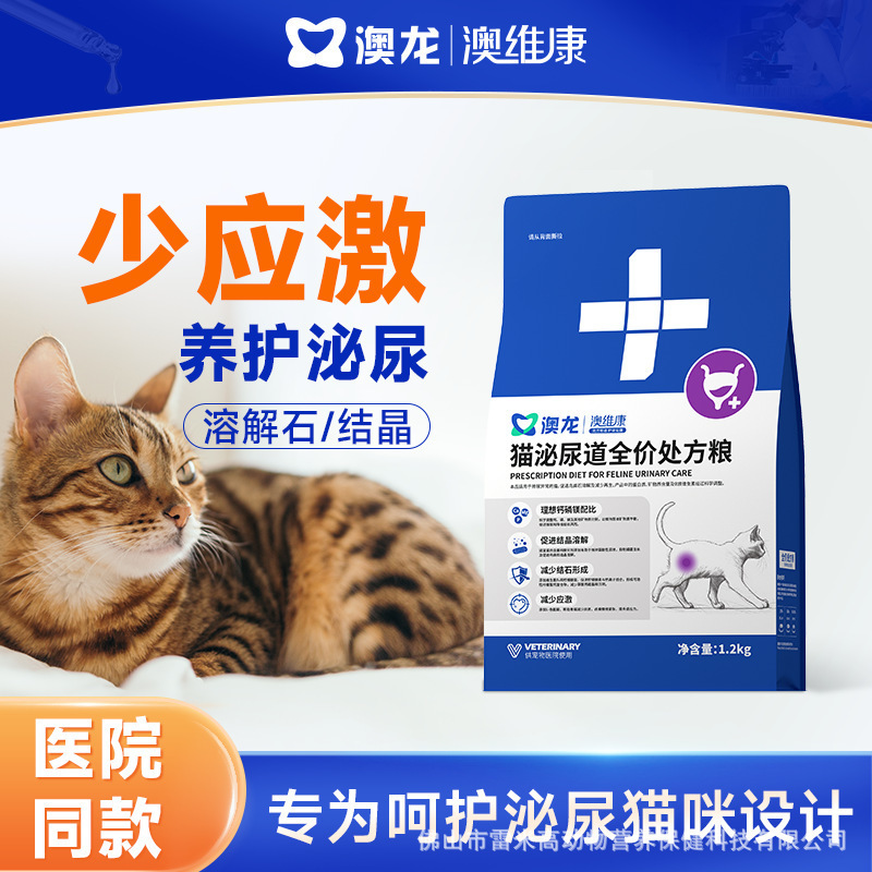 Aolong Prescription Food Aowekang Cat Urinary Tract Prescription Food Pet Health 1.2kg Cat Food Full Price Cat Food Guangdong