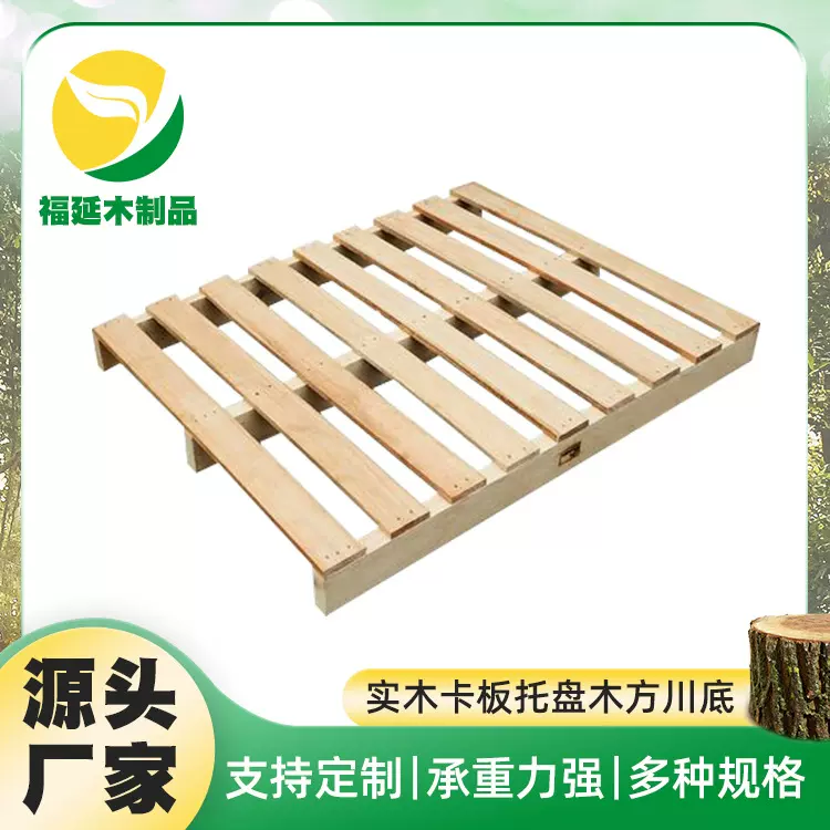 实木卡板托盘 出口熏蒸卡板托盘工厂周转川字型卡板托盘