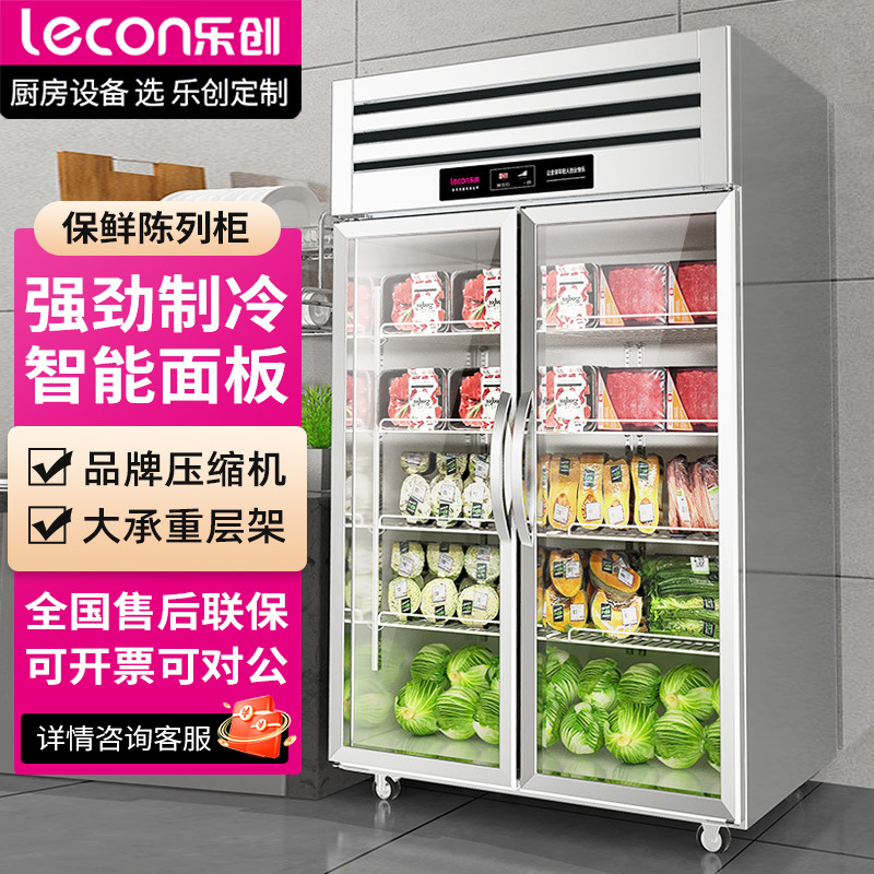 乐创lecon商用展示柜立式保鲜陈列柜工程豪华款全冷藏 LC-J-CLB46
