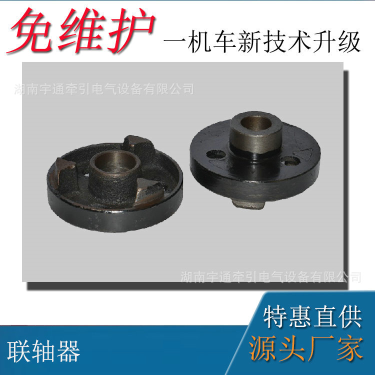 湖南宇牵5吨架线式电机车配件 电机车联轴器 CJY5吨电机车联轴器