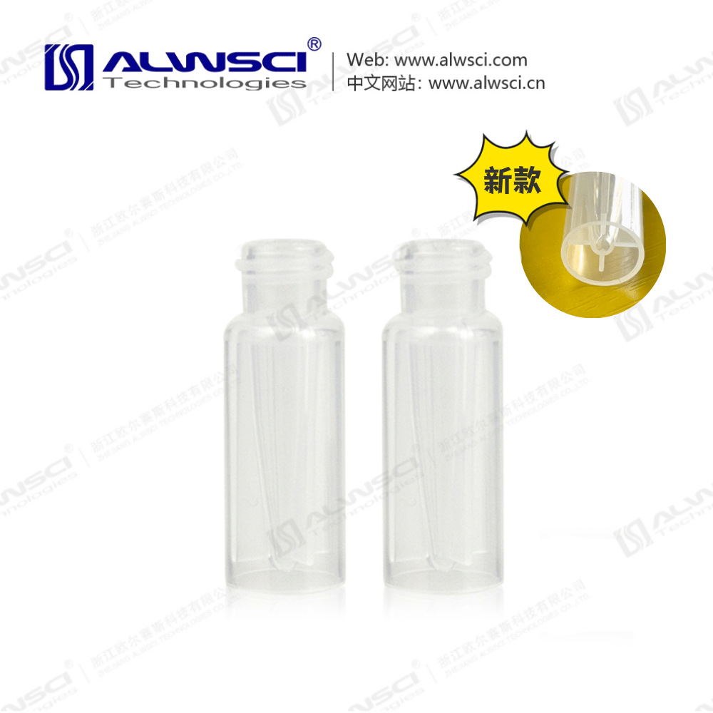 9-425 2ml色谱进样瓶塑料样品瓶连体内插管300ul微量替代安捷伦