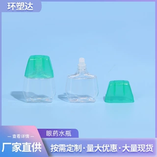 定制12ml简约眼药水瓶PET塑料滴眼液瓶液体眼药水分装瓶