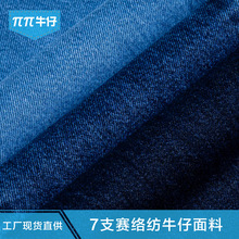 高端品质加厚加密90%棉感斜牛仔面料颜色加深缩率小现货供应牛仔