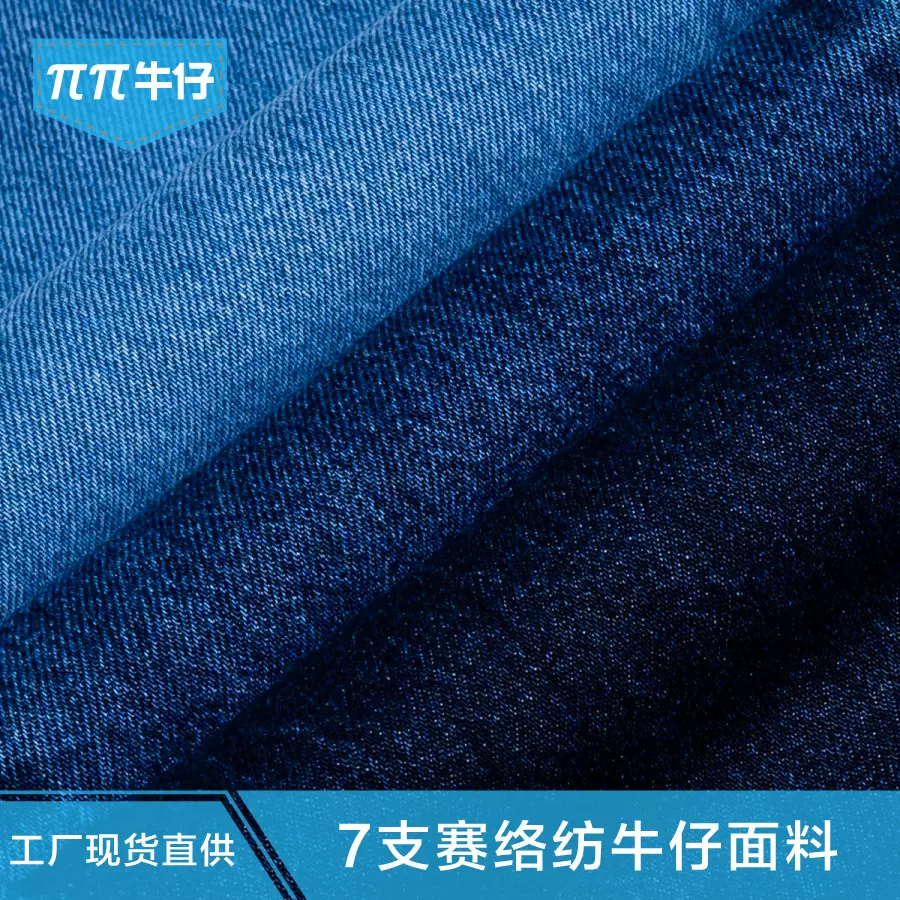 高端品质加厚加密90%棉感斜牛仔面料颜色加深缩率小现货供应牛仔