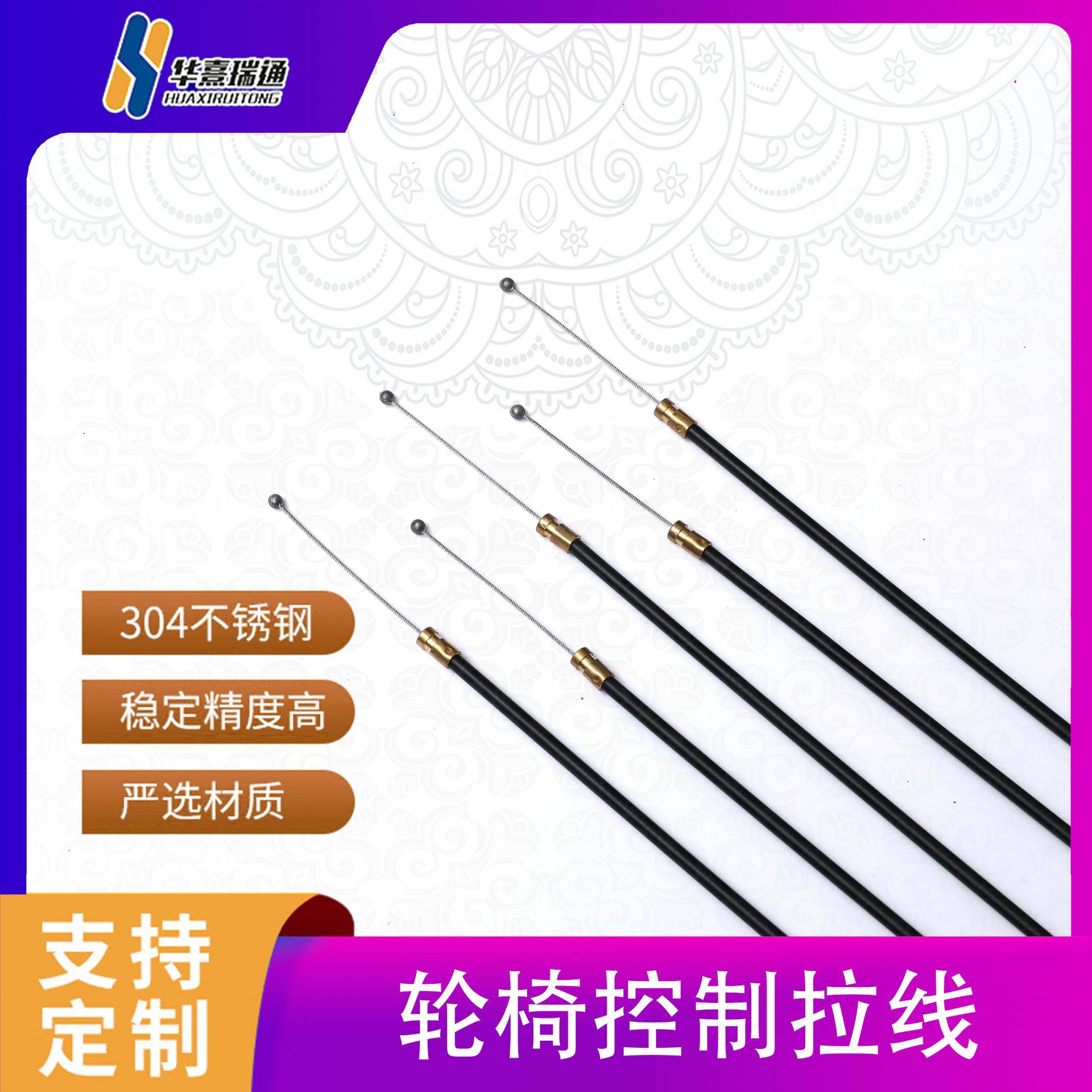 厂家直销批发304轮椅控制调节线双脚滑板收车拉线控制开关线