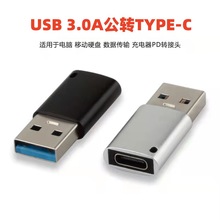 工厂直销typec母转usb3.0公传输U盘转接头TOtypc连接器 OTG转接头